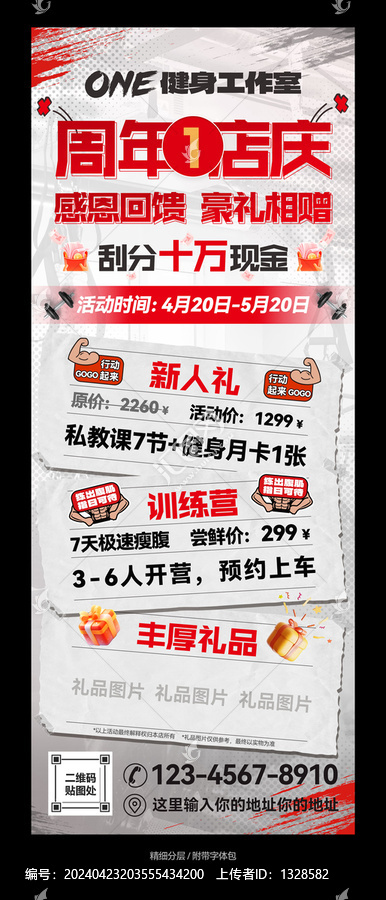 健身房周年店慶易拉寶