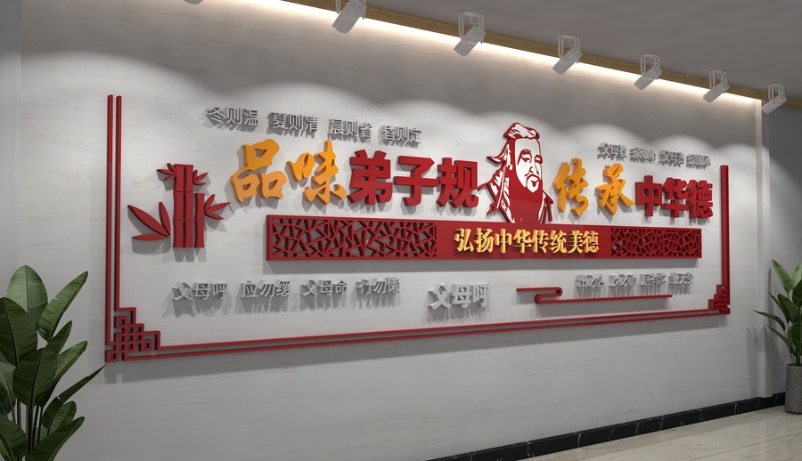 弟子規(guī)文化墻