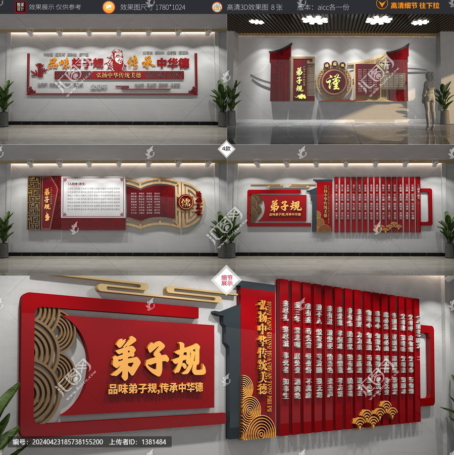 弟子規(guī)文化墻