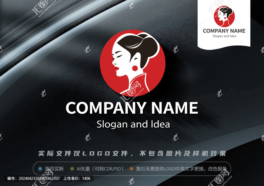 旗袍女人頭像LOGO