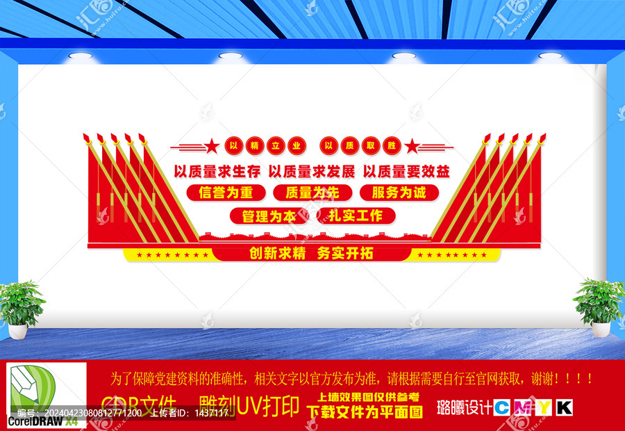 企業(yè)質(zhì)量文化墻