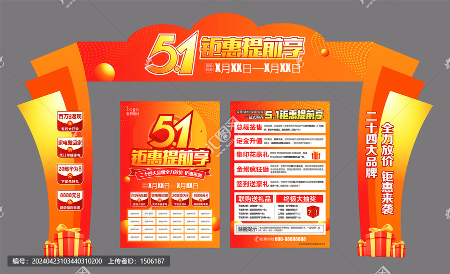 五一鉅惠提前享