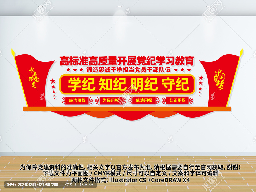 高標(biāo)準(zhǔn)高質(zhì)量開展黨紀(jì)學(xué)習(xí)教育