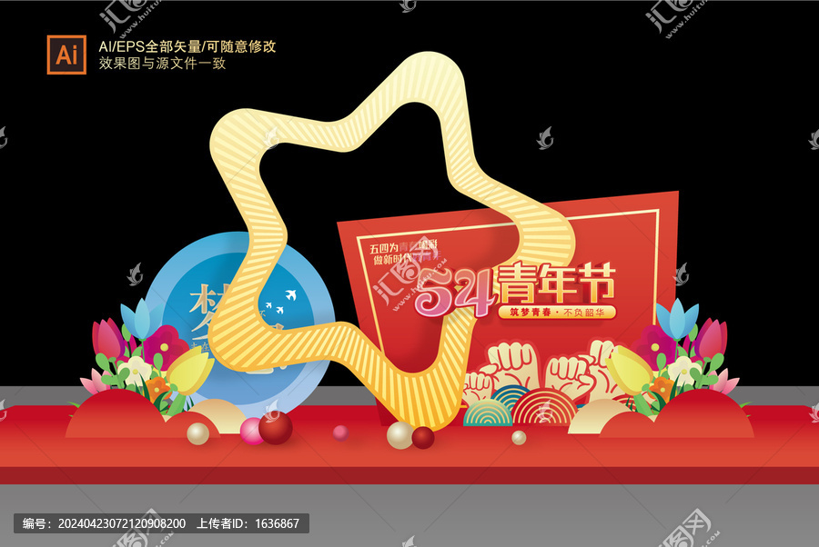 青年節(jié)美陳布置