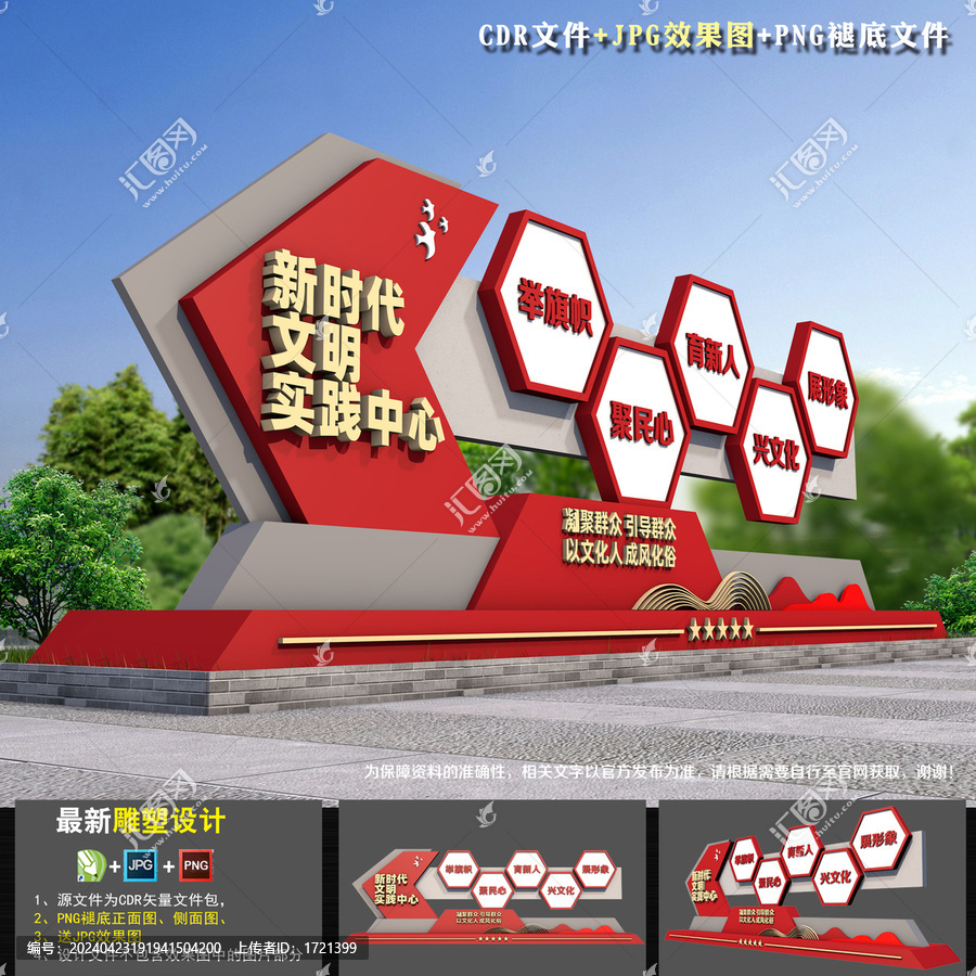 新時代文明實踐雕塑