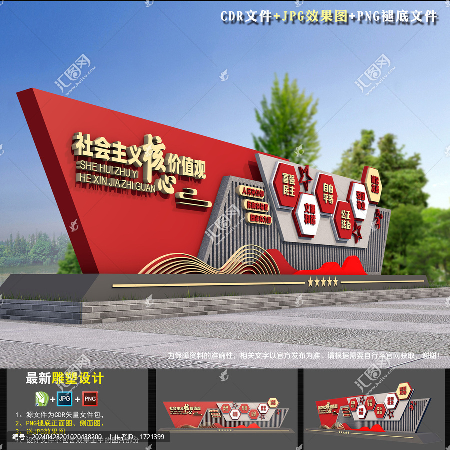 黨建戶外雕塑