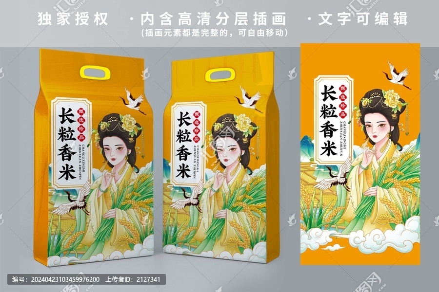 長粒香米包裝設(shè)計