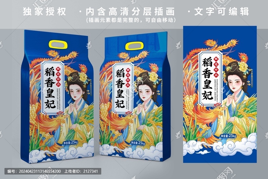 稻香皇妃包裝設(shè)計