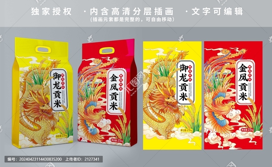 龍鳳貢米包裝設(shè)計
