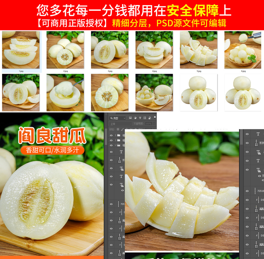 閻良甜瓜詳情頁