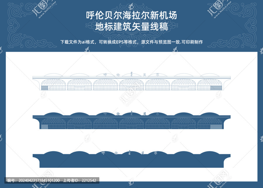 矢量呼倫貝爾機場機場地標建筑