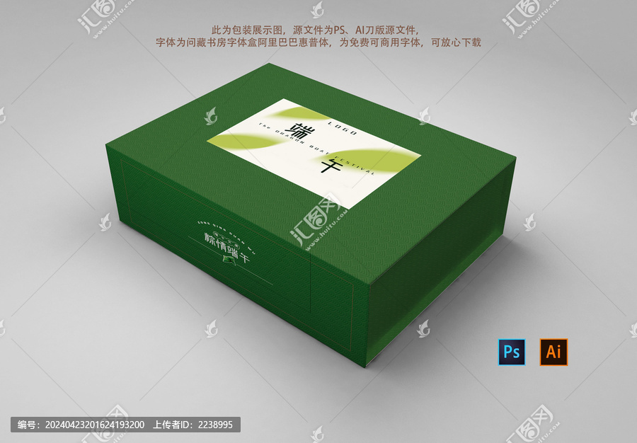 端午簡約大氣禮盒