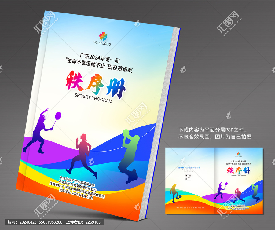 秩序冊(cè)封面