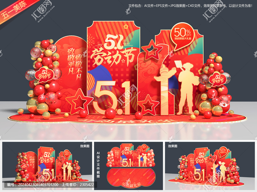 勞動(dòng)節(jié)布置