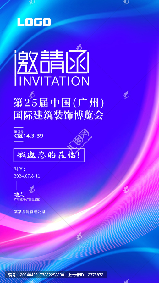 邀請(qǐng)函