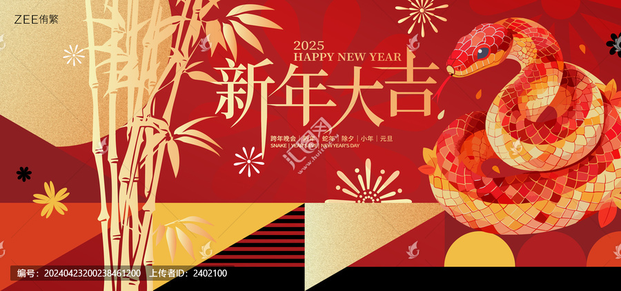 蛇年春節(jié)