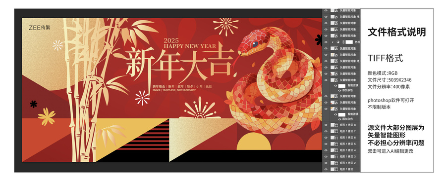 蛇年春節(jié)