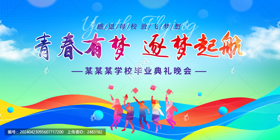 畢業(yè)海報