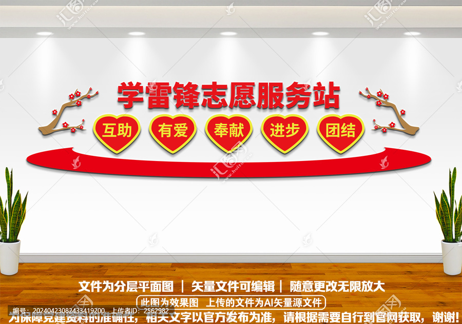 學(xué)雷鋒服務(wù)站文化墻