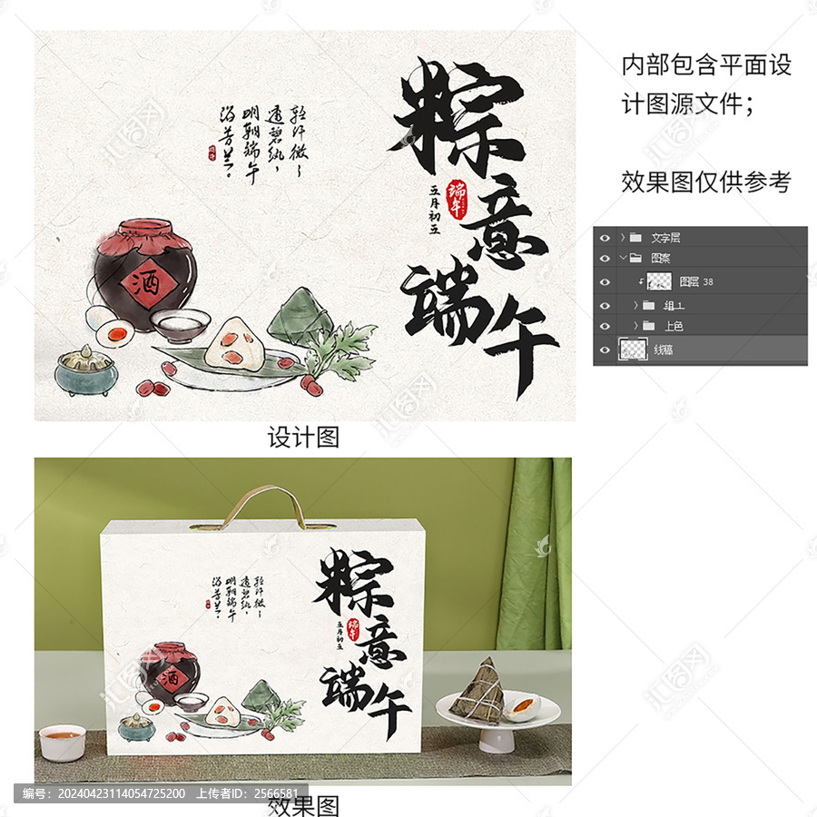 水墨風(fēng)端午禮盒