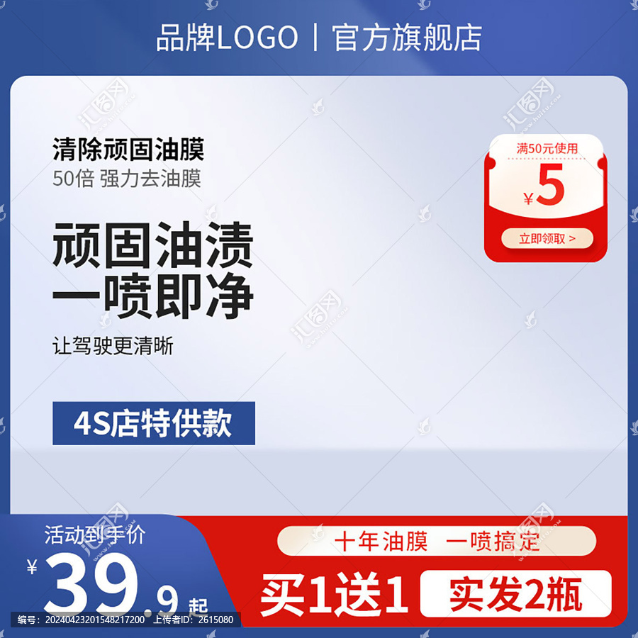 電商藍(lán)色汽車防雨劑促銷產(chǎn)品主圖