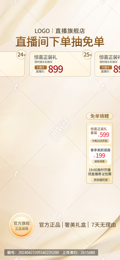 金色上新美妝直播活動直播間貼片