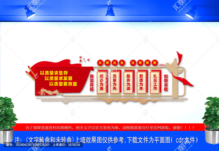 企業(yè)質(zhì)量標(biāo)語文化墻
