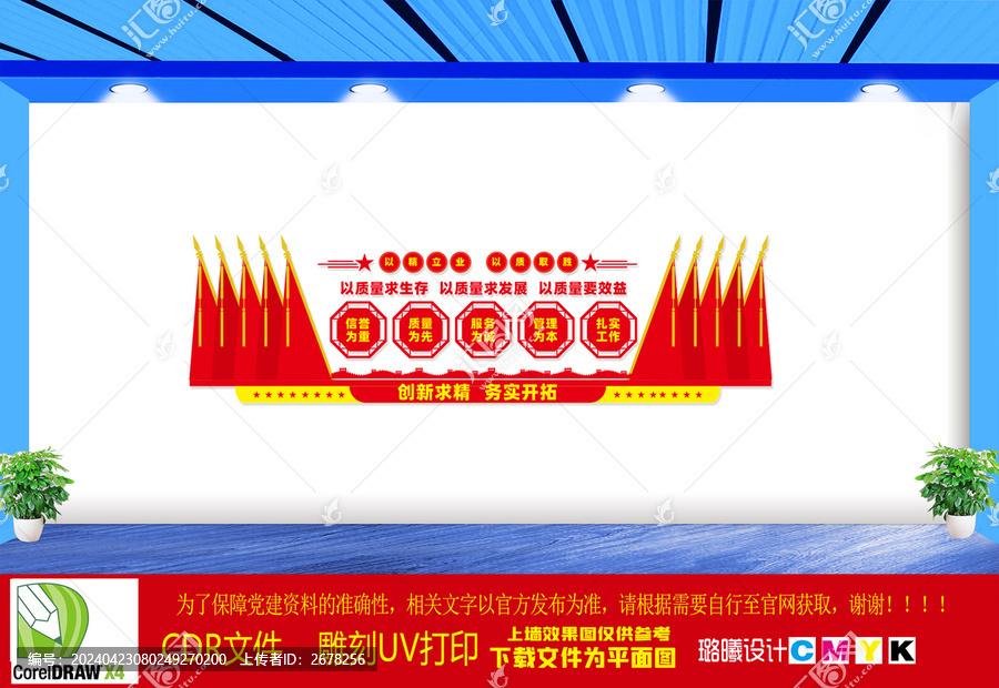 企業(yè)質(zhì)量文化墻