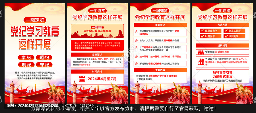 黨紀學習教育