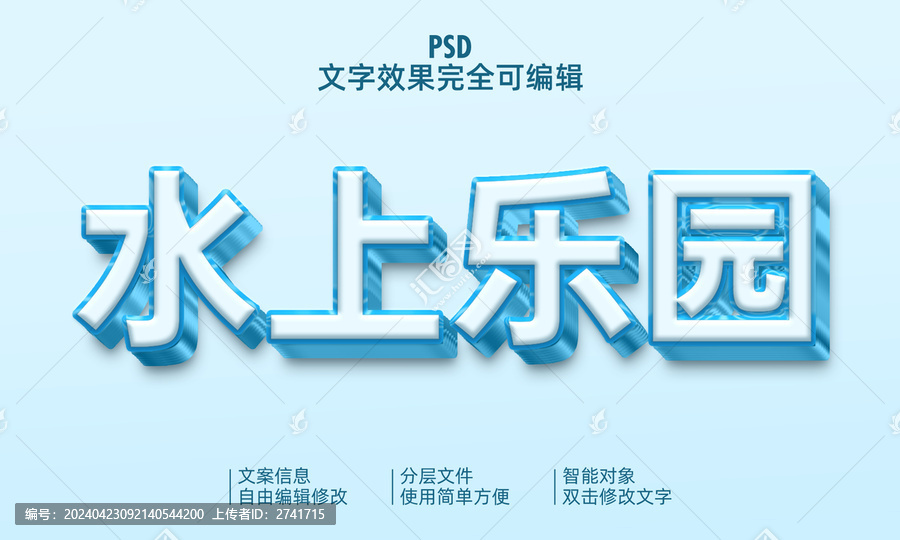 藍色立體字效果