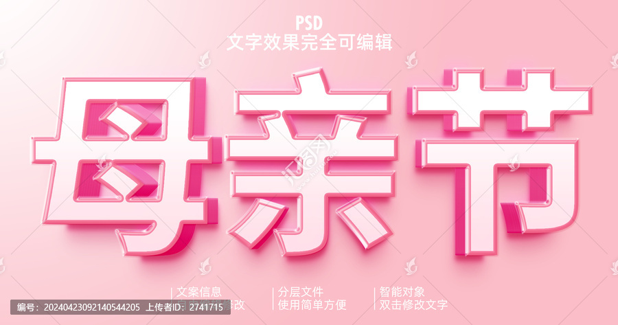 母親節(jié)立體字效果