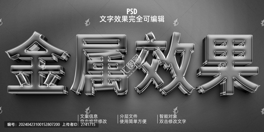 銀色金屬字效果