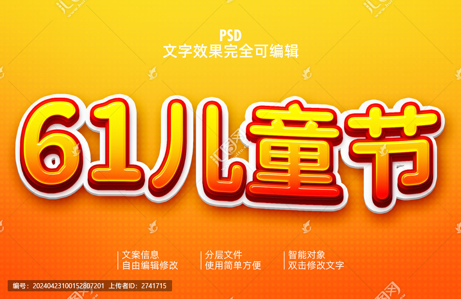 兒童節海報字體效果