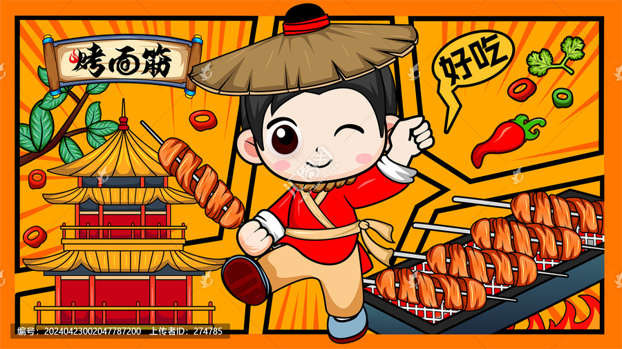 烤面筋