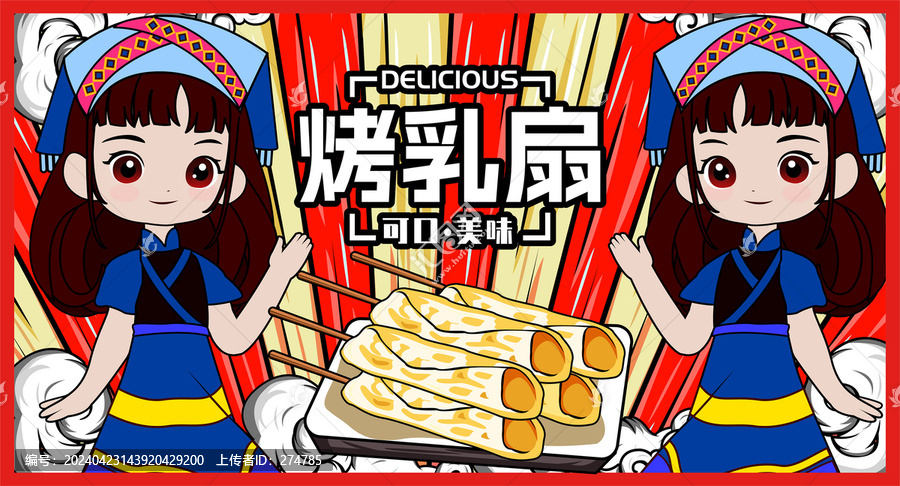 烤乳扇