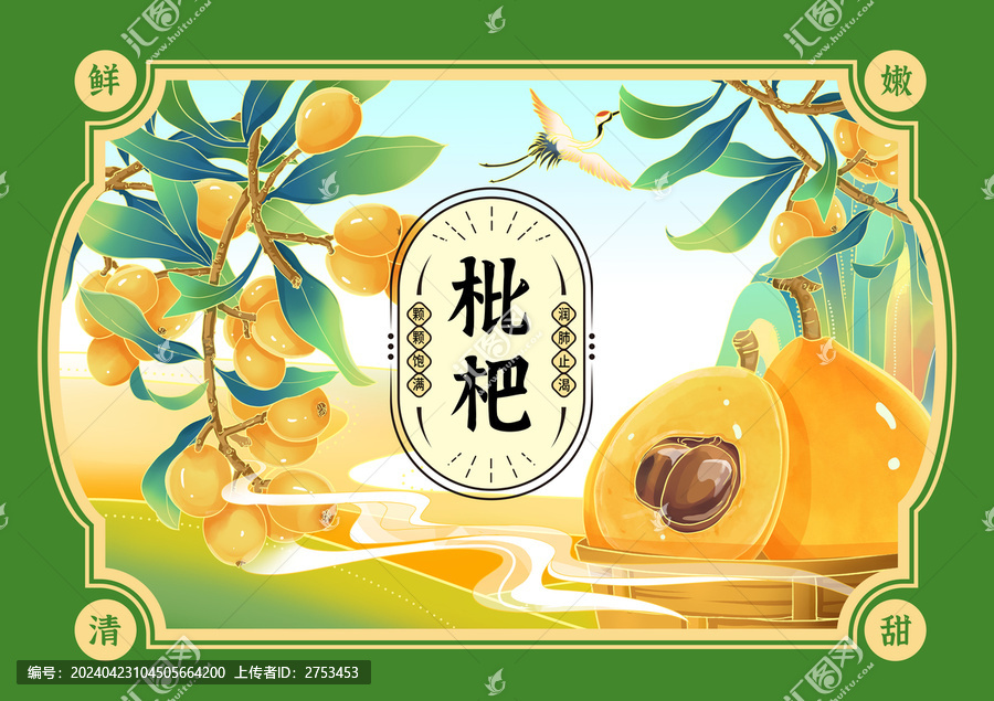 枇杷插畫(huà)包裝