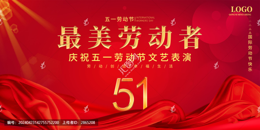 紅色喜慶五一勞動(dòng)節(jié)表演舞臺(tái)展板