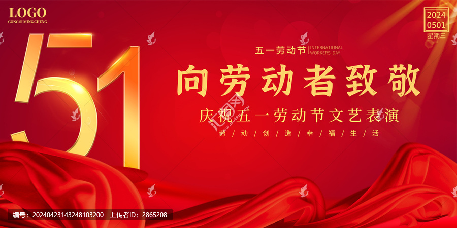 紅色金色五一勞動(dòng)節(jié)表演展板背景