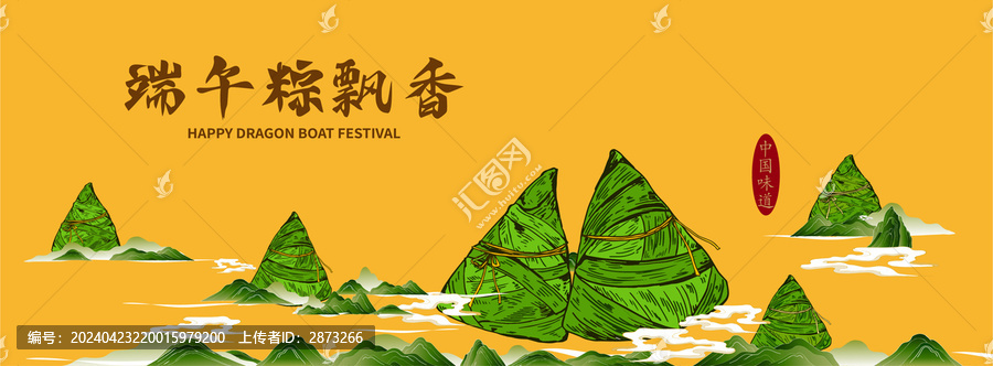 端午粽子插畫