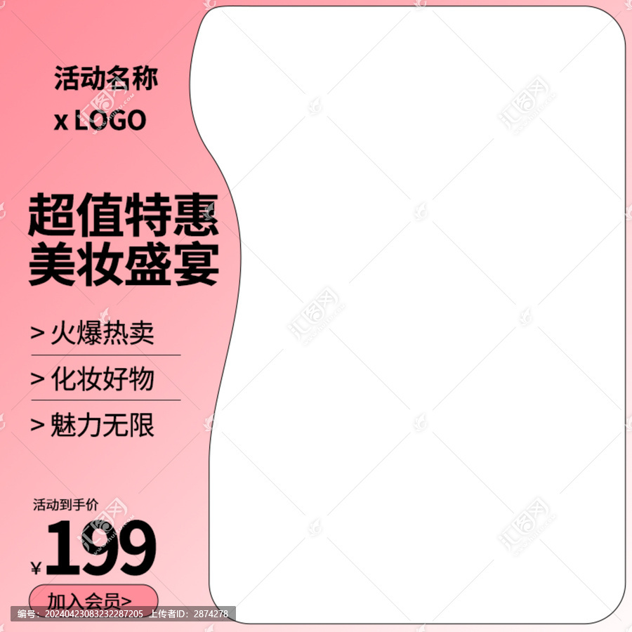 粉色淘寶主圖模板
