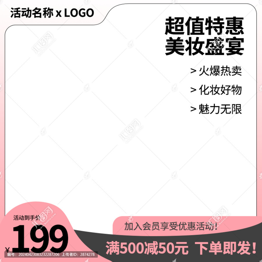 美容化妝電商主圖