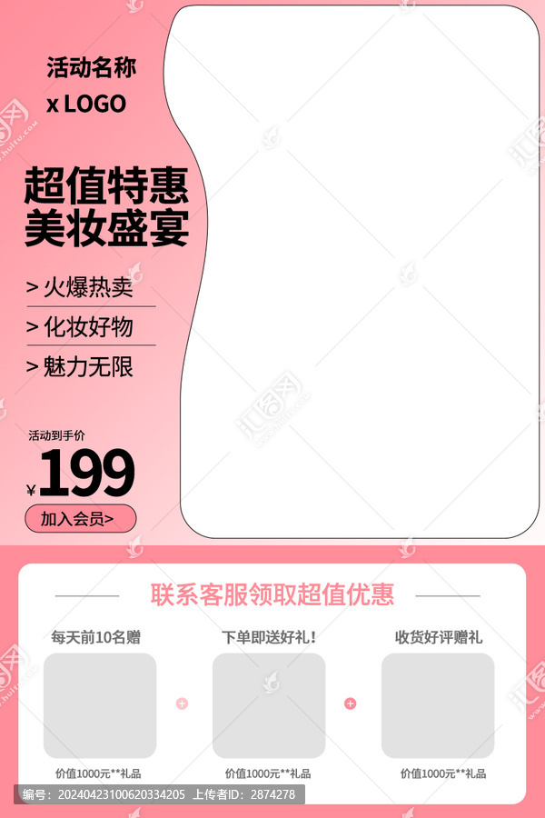 淘寶主圖粉色美容化妝品