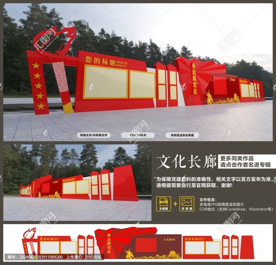紅色文化長(zhǎng)廊