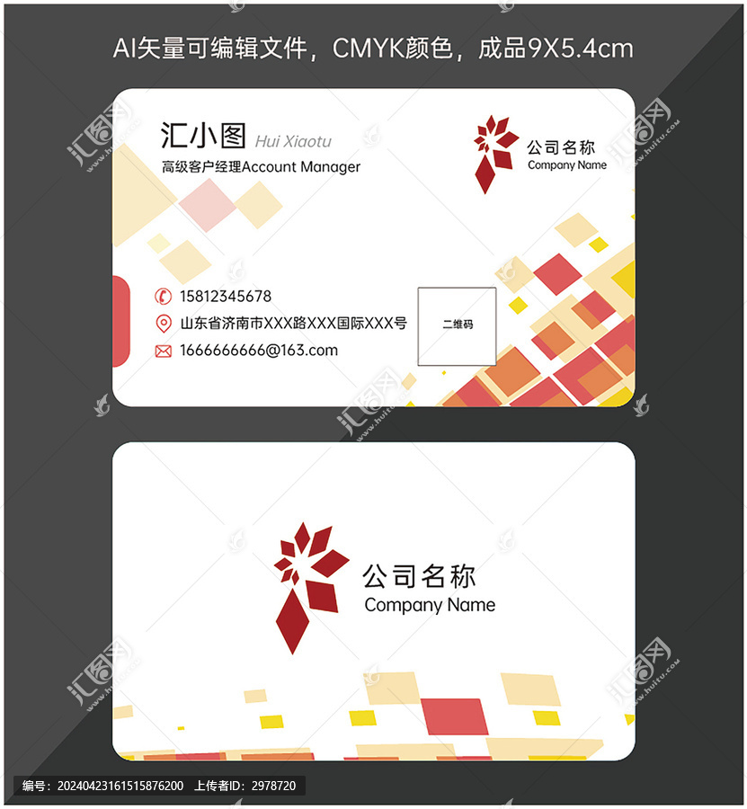 紅色方塊企業(yè)名片