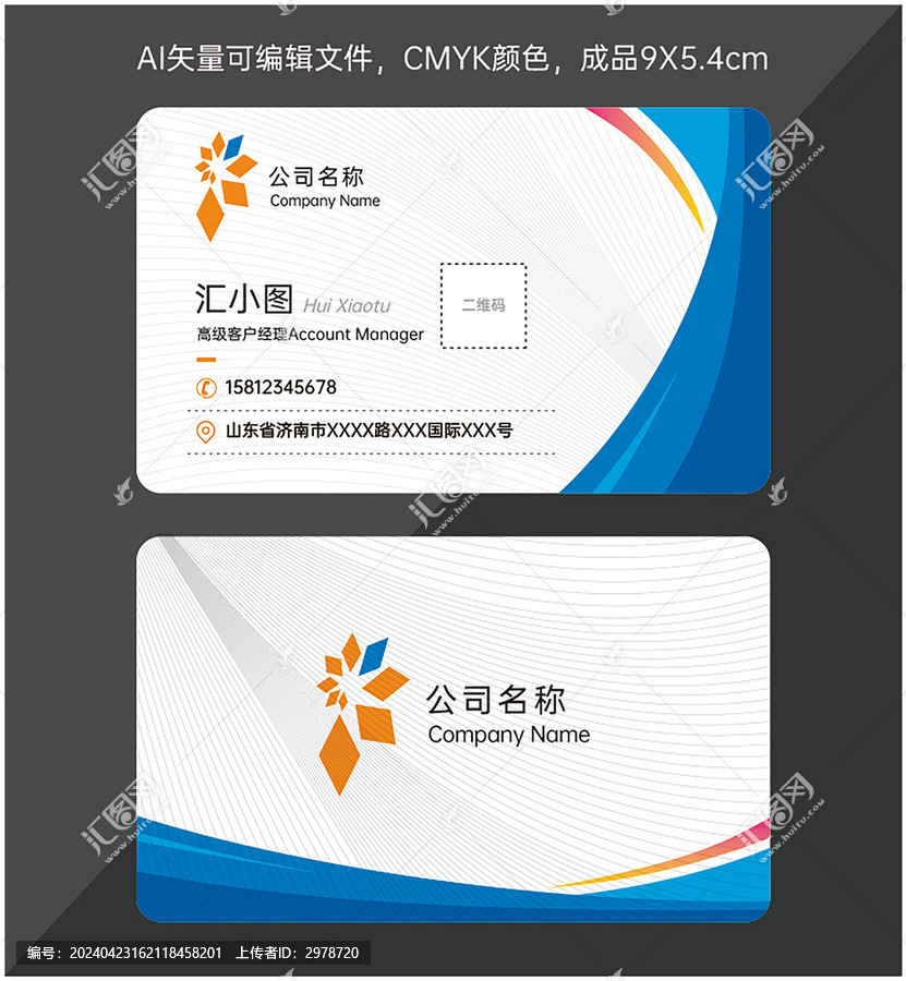 藍色線條名片