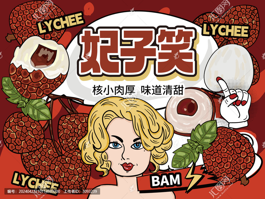 荔枝包裝