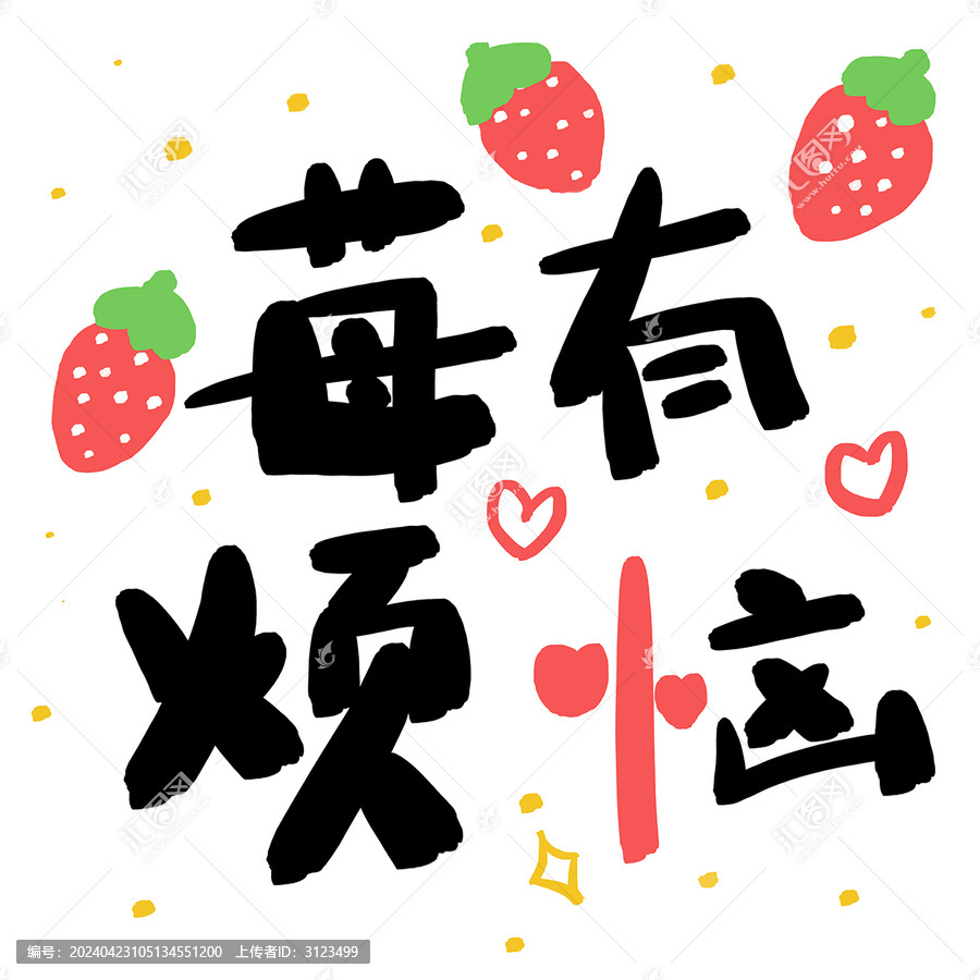 可愛卡通莓有煩惱