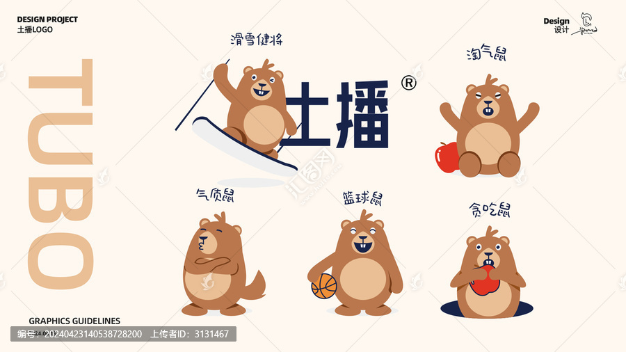 吉祥物設計