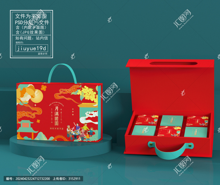 手提月餅禮盒中秋禮盒平面圖