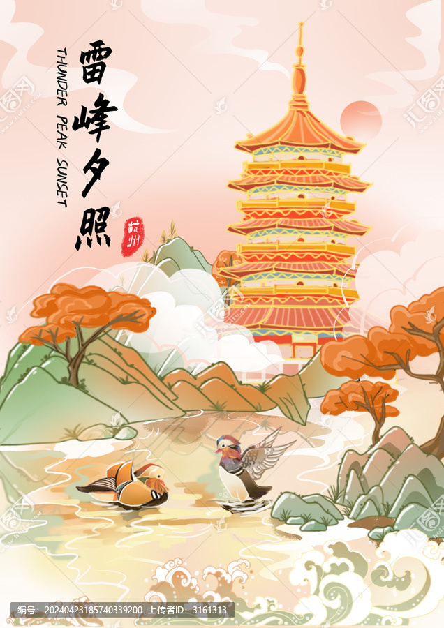 杭州雷峰夕照